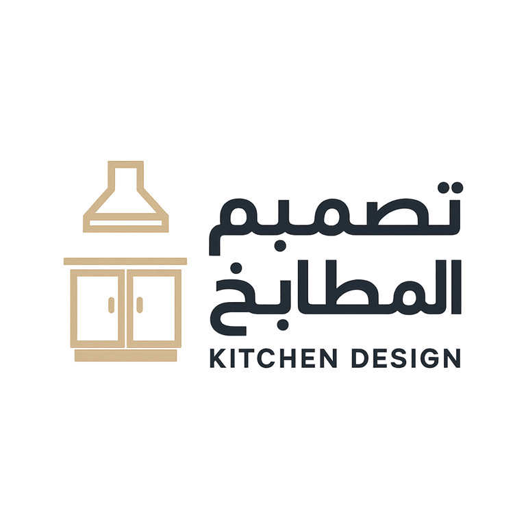 kitchen designer _أصول الأطلس للمقاولات logo