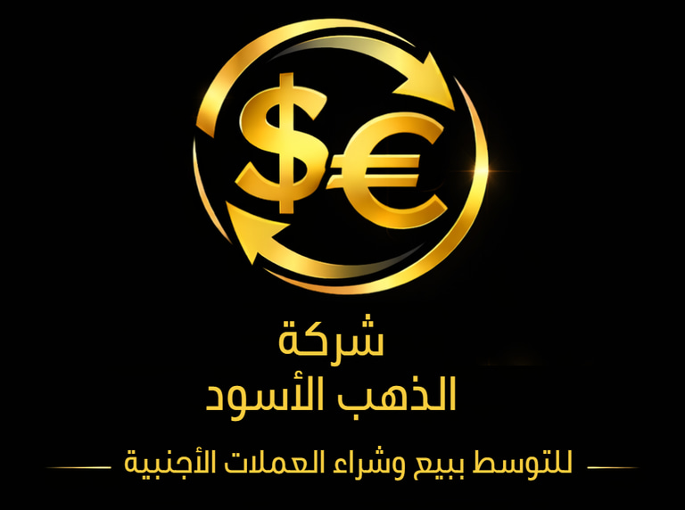 Al-Dahab Al-Aswad For Exchange logo
