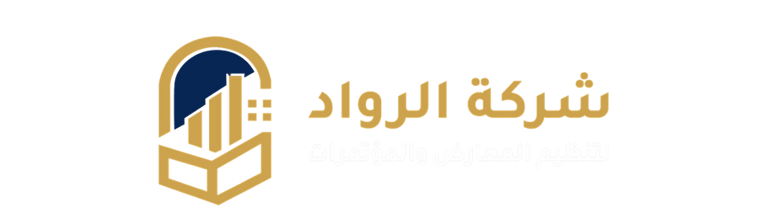 شركة الرواد لتنظيم المعارض و المؤتمرات logo