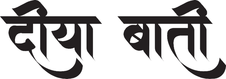 दीया बाती logo