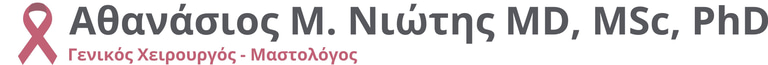 Αθανάσιος Νιώτης Γενικός Χειρουργός Μαστολόγος logo