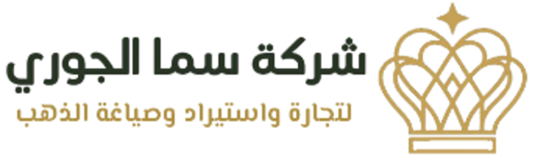 شركة سما الجوري لتجارة واستيراد وصياغة الذهب logo