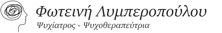 Φωτεινή Λυμπεροπούλου - Ψυχίατρος & Ψυχοθεραπεύτρια - Αμπελόκηποι, Αθήνα logo
