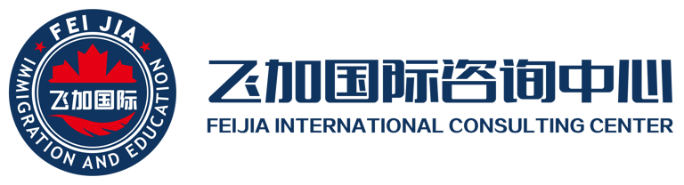 飞加移民｜加拿大移民｜留学｜签证｜Fei Jia Immigration Consulting Center｜飞加国际 logo