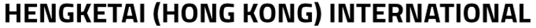 HENGKETAI (HONG KONG) INTERNATIONAL logo
