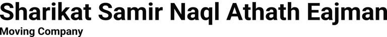 شركة سمير نقل اثاث عجمان logo