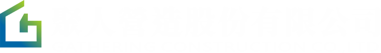 聚人營造 logo