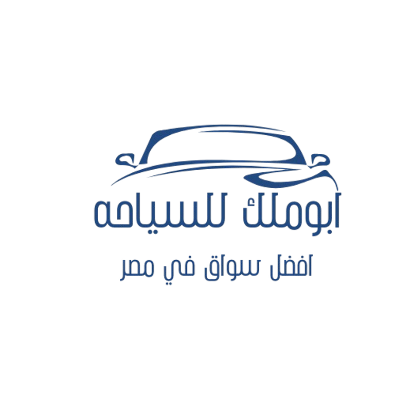 ابوملك للسياحه افضل سواق في مصر - افضل سواق بالقاهرة logo