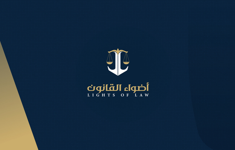 شركة عبدالله الحامد للمحاماة والاستشارات القانونية logo