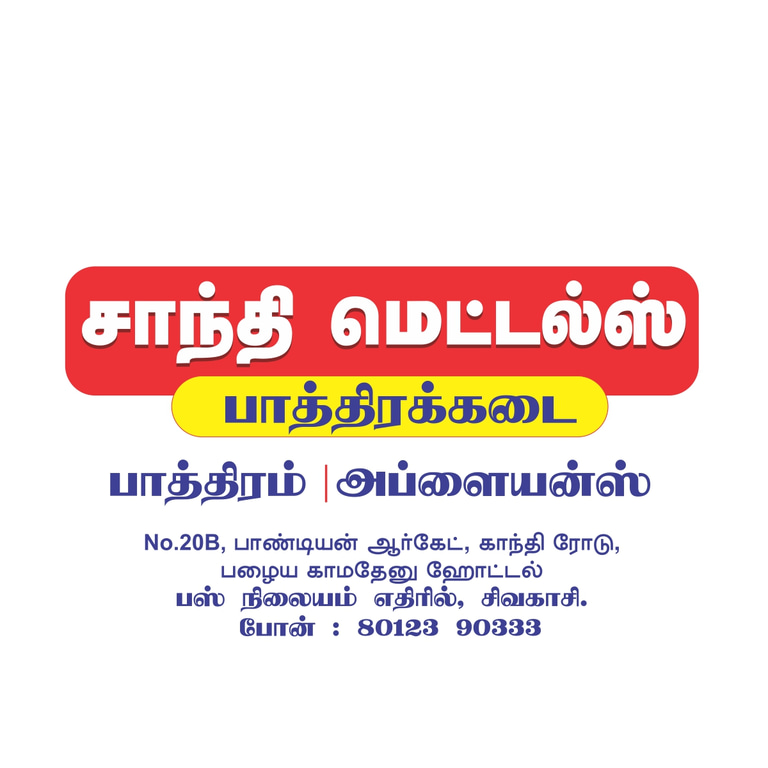 Shanthi Metals logo