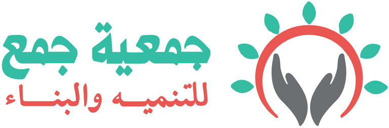 جمعية جمع للتنمية والبناء logo
