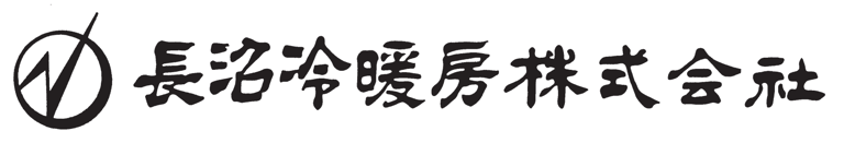 長沼冷暖房株式会社 logo