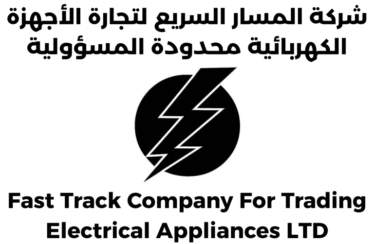 Fast Track Company for Trading Electrical Appliances logo