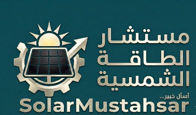 مستشار الطاقة الشمسية - SolarMustashar logo