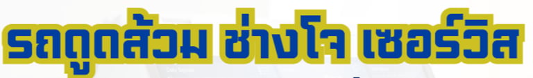 สะอาดใจ logo