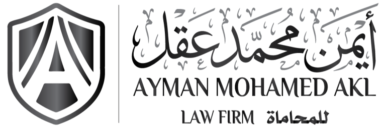 أيمن محمد عقل للمحاماة logo