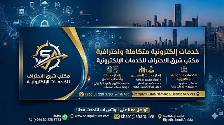 مكتب شرق الاحتراف للخدمات العامة logo