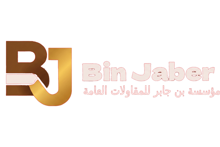 مؤسسة بن جابر للمقاولات العامة logo