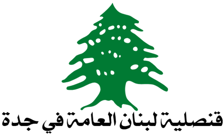 قنصلية لبنان العامة في جدة logo