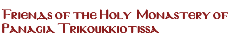 Φίλοι της Ιεράς Μονής Παναγίας Τρικουκκιώτισσας logo