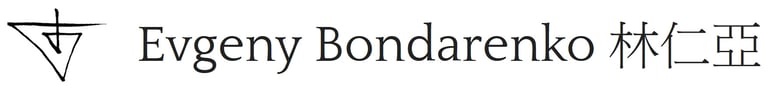 艺术家林仁亞 Evgeny Bondarenko logo