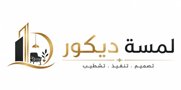 لمسة ديكور logo