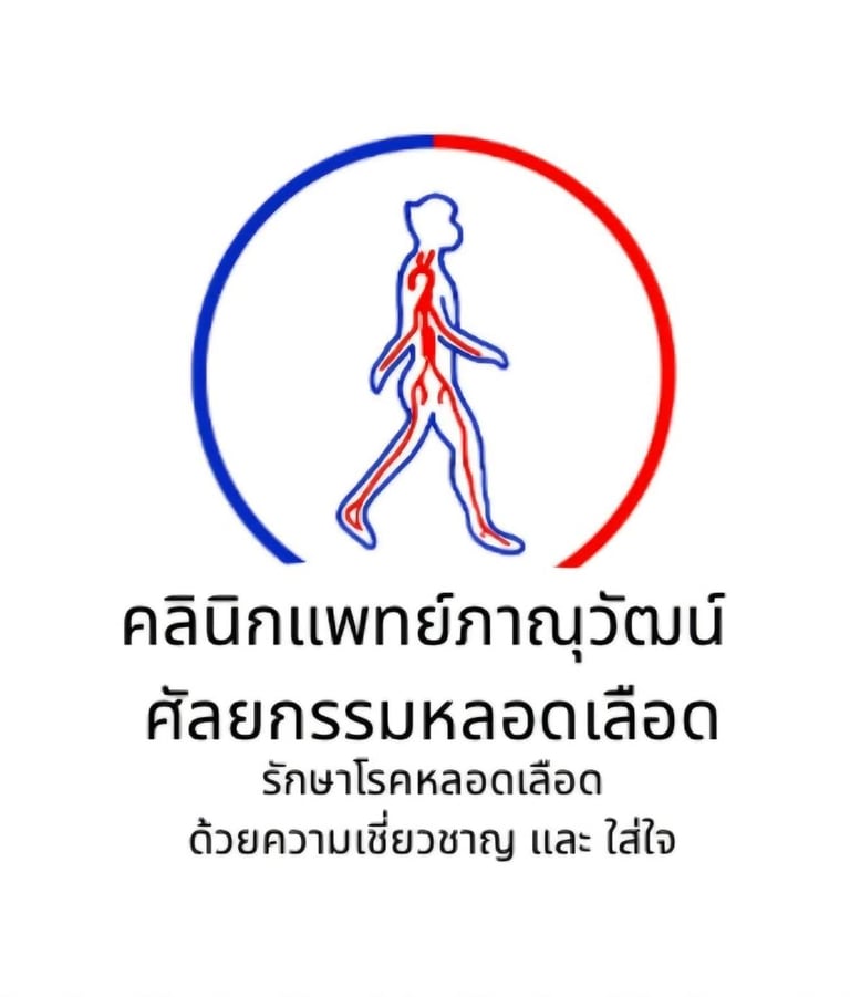 คลินิกหลอดเลือดแพทย์ภาณุวัฒน์ logo