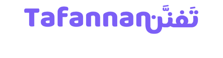تفنَّن : التعليم فنّ | Tafannan logo