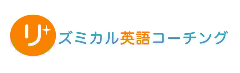 リズミカル英語コーチング logo