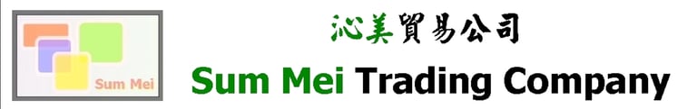沁美貿易公司 Sum Mei Trading Co.  logo
