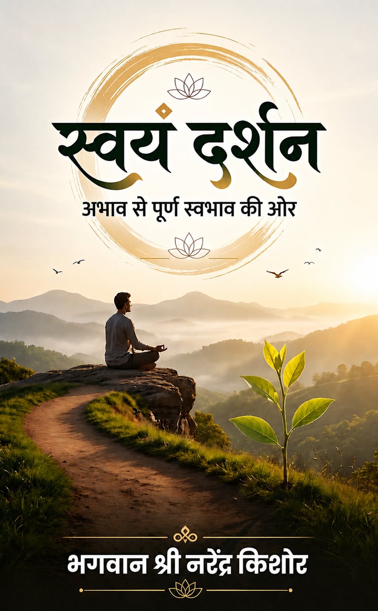 Swayam Darshan book cover by Bhagwan Shri Narendra Kishore—a rational guide to Self-Inquiry (Atma-Vi