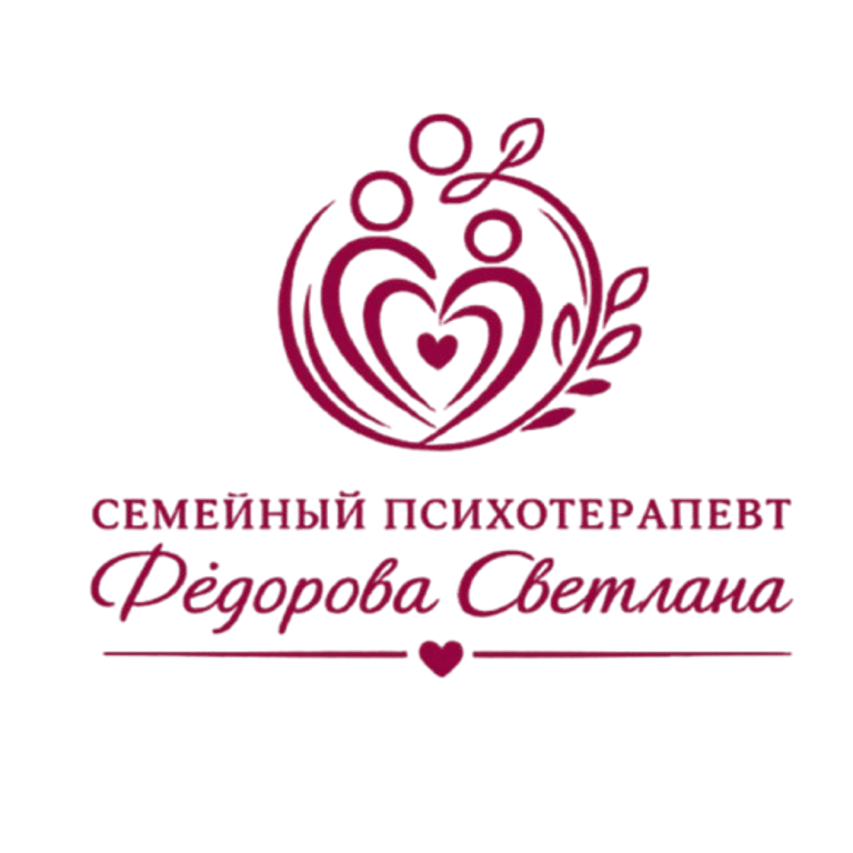 Семейный психотерапевт психолог помощь в кризисах отношений и эмоциональных состояниях logo
