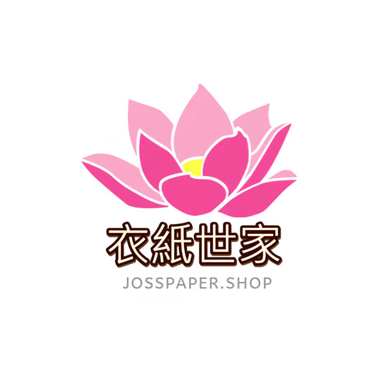 衣紙世家 Josspaper Shop logo
