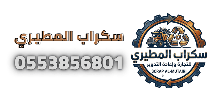 سكراب جدة 0553856801 logo