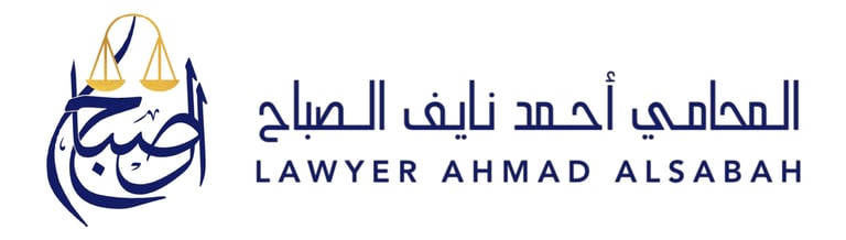 محاماة واستشارات قانونية logo