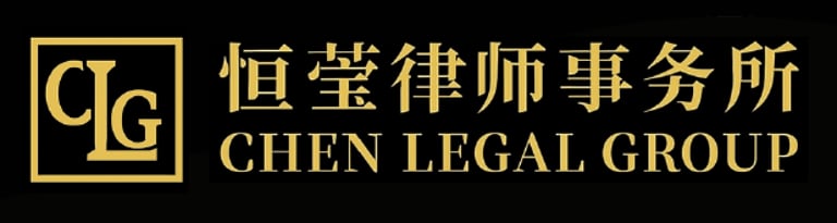 Chen Legal Group 恒莹律师事务所 logo
