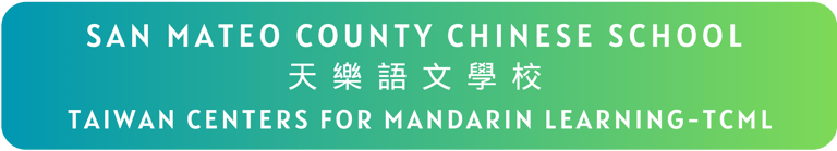 San Mateo County Chinese School logo