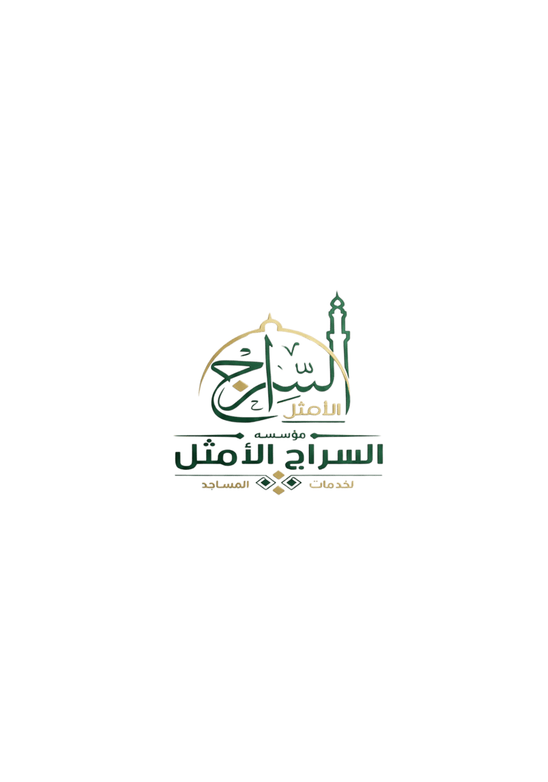 السراج الأمثل لخدمات المساجد  logo