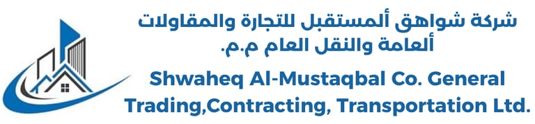 Shwaheq Al-Mustaqbal Co. General Trading,Contracting, Transportation Ltd. logo