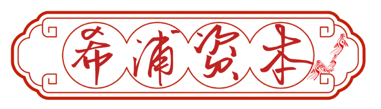 希浦资本 logo