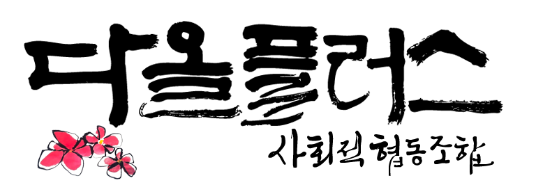 다올플러스 logo