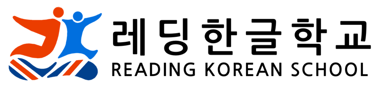 Reading Korean School logo