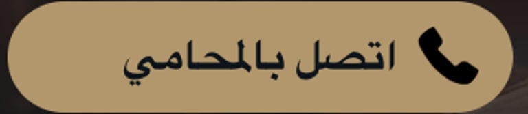 المحامي خالد علي قضايا عمالية قضايا جنائية قضايا اسرية قضايا عقارية logo