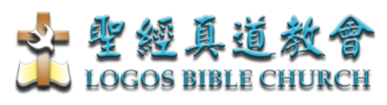 圣经真道教会 logo