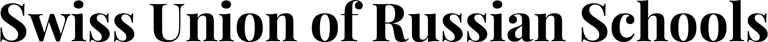 Swiss Union of Russian Schools logo