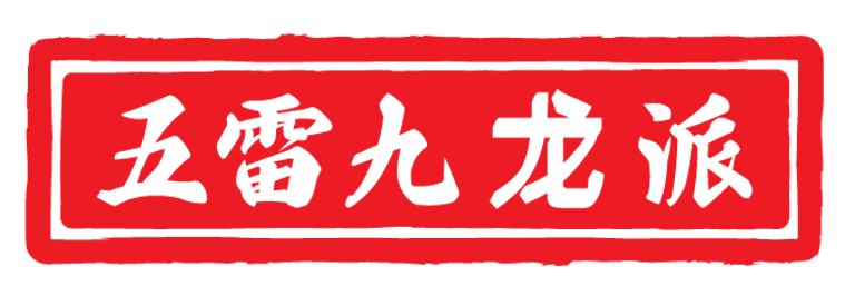 Five Thunder 9 Dragons logo
