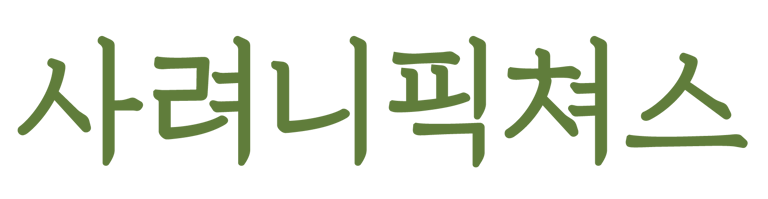 사려니픽쳐스 | SARYEONI PICTURES logo