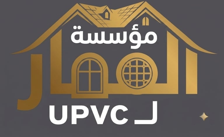 مؤسسة العمار UPVC logo