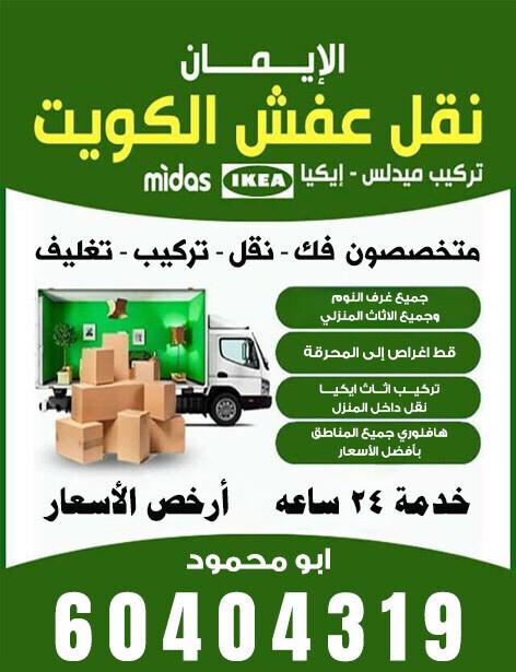 أفضل شركة نقل عفش
