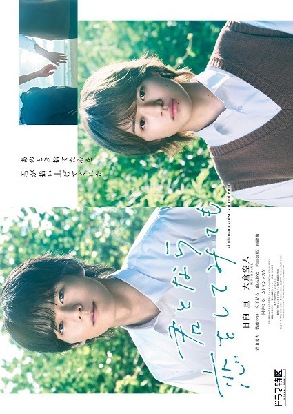 If It's With You - Kimi to Nara Koi wo Shite Mite mo